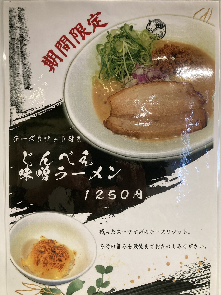 jinbeoumi's tweet photo. 滋賀ラーメンWAVE5月6日迄です。
毎年たくさんのお客様に来て頂きありがたい限りです。
限定のじんべえ味噌も5月6日（若しくは材料無くなり次第）終売ですのでまだお試し頂いてない方もリピートされる方もお急ぎ下さいね♪ https://t.co/WllTLIwxVM