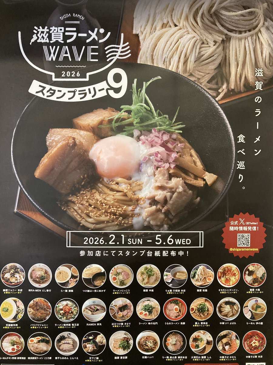 jinbeoumi's tweet photo. 滋賀ラーメンWAVE5月6日迄です。
毎年たくさんのお客様に来て頂きありがたい限りです。
限定のじんべえ味噌も5月6日（若しくは材料無くなり次第）終売ですのでまだお試し頂いてない方もリピートされる方もお急ぎ下さいね♪ https://t.co/WllTLIwxVM