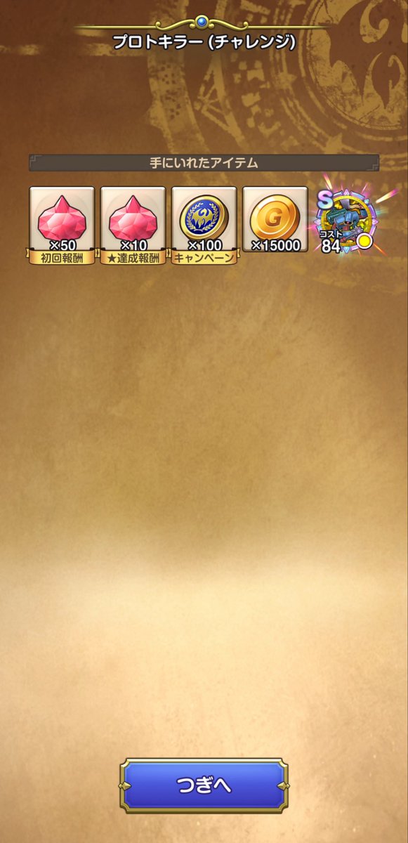 RIA_Mtr's tweet photo. スマグロ
プロトキラー チャレンジ初クリアでS直泥アツすぎ https://t.co/UpHUi8GZ9w