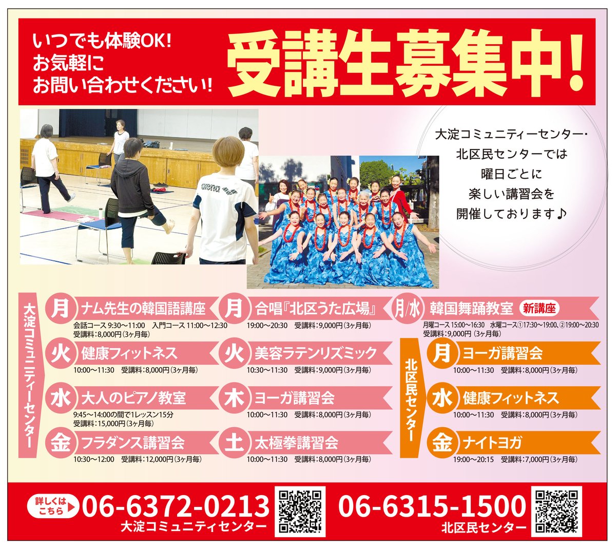 4/25発刊の週刊大阪日日新聞に大淀コミュニティセンターの講習会の情報を掲載していただきました。当館では講習会に参加してくださる受講生を大募集しております。  無料体験も実施中です。お問合せは大淀コミュニティセンター 06-6372-0213まで #大淀コミュニティセンター #習い事 #大阪市習い事