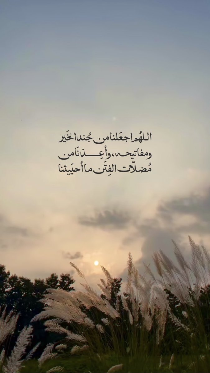 yarab7m's tweet photo. #اللهم أعناعلى ذكرك وشكرك
وحسن عبادتك وطاعتك
#اللهم إنا نستغفرك ندعوك نسألك
#اللهم سعةوبركة تيسير ستر
وتوفيق وقضاءالحاجات
وإجابة الدعوات ياكريم
#اللهم_رحمتك_وعفوك_وعافيتك
#اللهم_فضلك_ورضاك_والجنة
#صباح_الخير_والسعادة 🎉✨
#لاحول_ولاقوة_الا_بالله #الحمد_لله
#استغفر_الله #يارب ☔️🌿 https://t.co/EZJ2QiBSOw