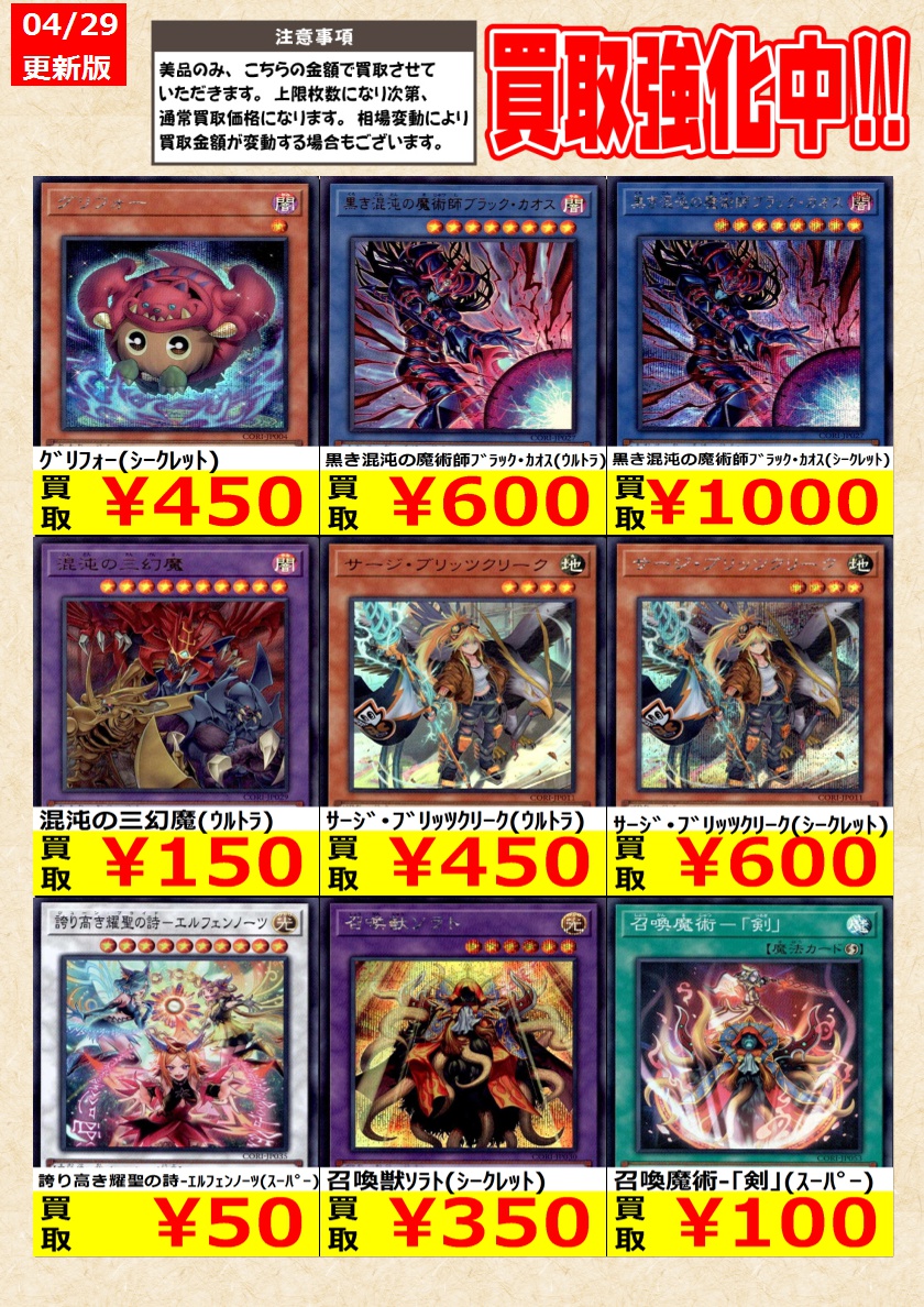 遊戯王】高価買取中！ 告知時点での金額で美品のみが対象です。 在庫が
