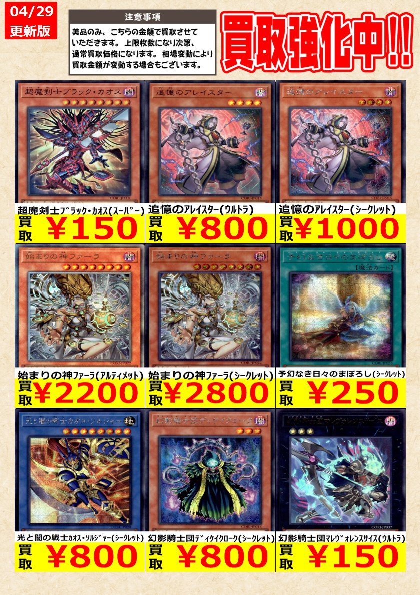 遊戯王　ヴァルカンログ　3体セット　まとめ売り　バラ売り不可 遊戯王 買取情報】 最新弾『CHAOS ORIGINS』の買取表を作成しました