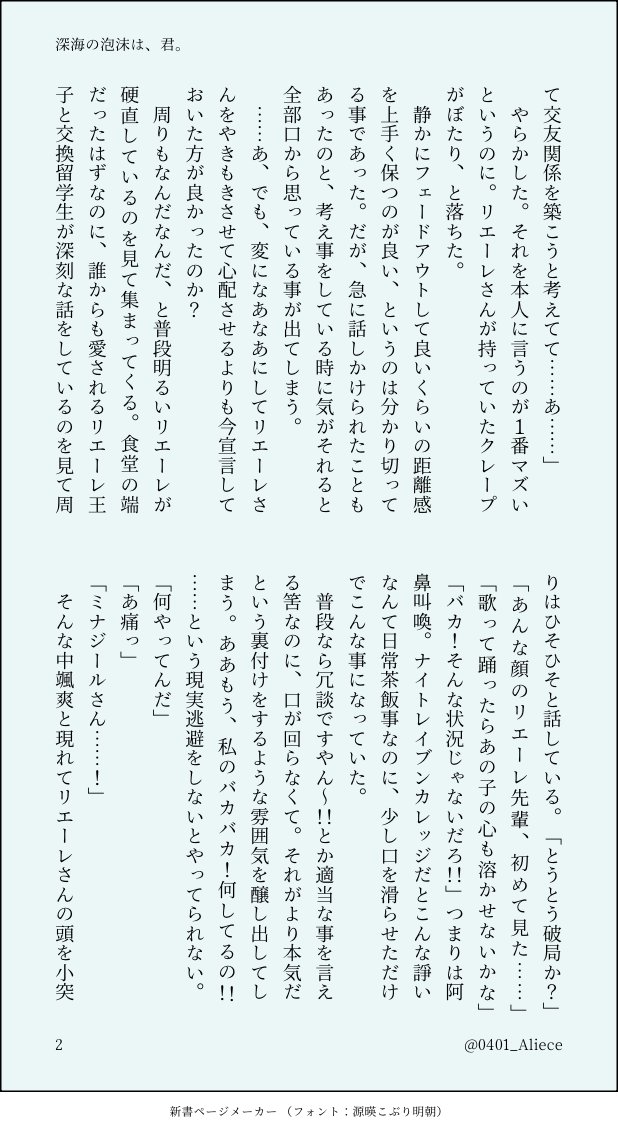 0401_Aliece's tweet photo. #26春twst女監受企画ですが今回は特別に

リエ監ヤンデレを書きました！

ろいそがヤンデレになるわけがない。
リエ監に1回しか触れた事がない。
長編を書いたことがない。

ですが今回は特別に……⁉️海の底に沈められましょう！（何事⁉️）

問題があれば消します。

（4/8） https://t.co/NwdcgoTOPV