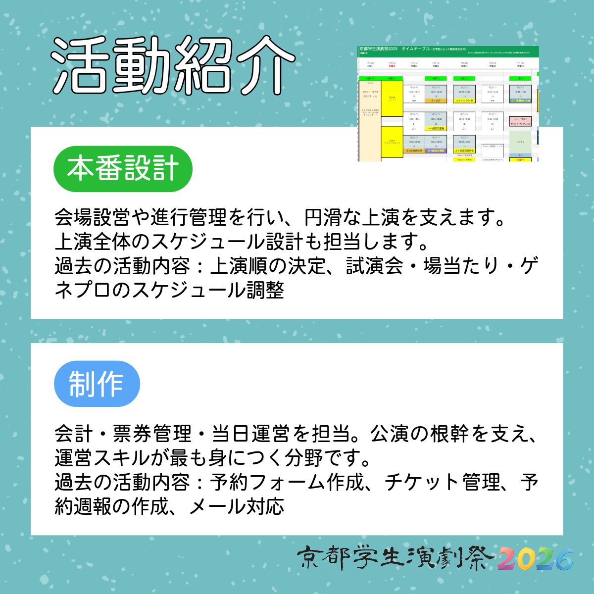 京都学生演劇祭2026 tweet media