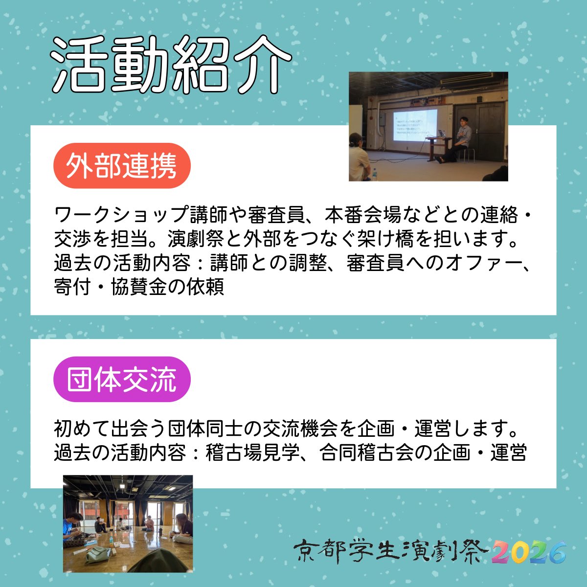 京都学生演劇祭2026 tweet media