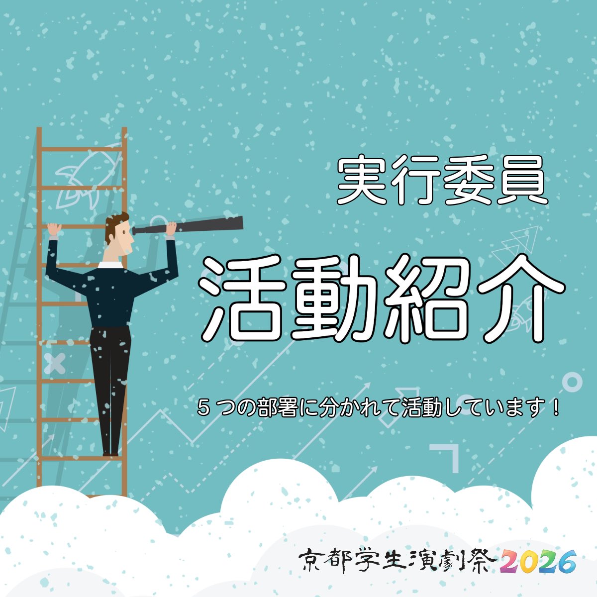 京都学生演劇祭2026 tweet media