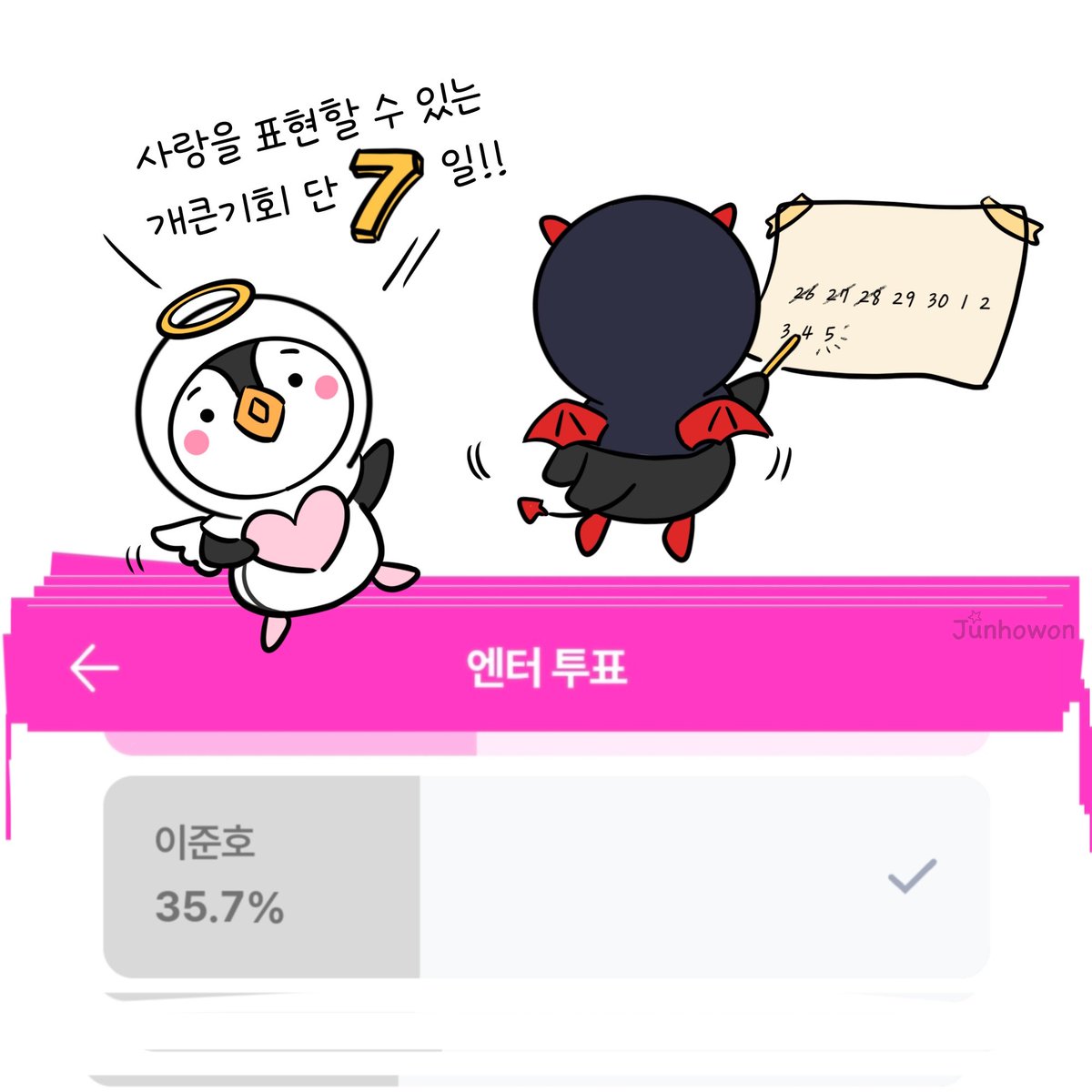 7일이면 세상도 만들 수 있는 시간🥹
환하게 웃는 준호 얼굴을 볼 수 있다면
정말 세상이라도 다 주고 싶은 우리잖아
m.entertain.naver.com/poll/polling?i…
#이준호 #LEEJUNHO #ジュノ #李俊昊