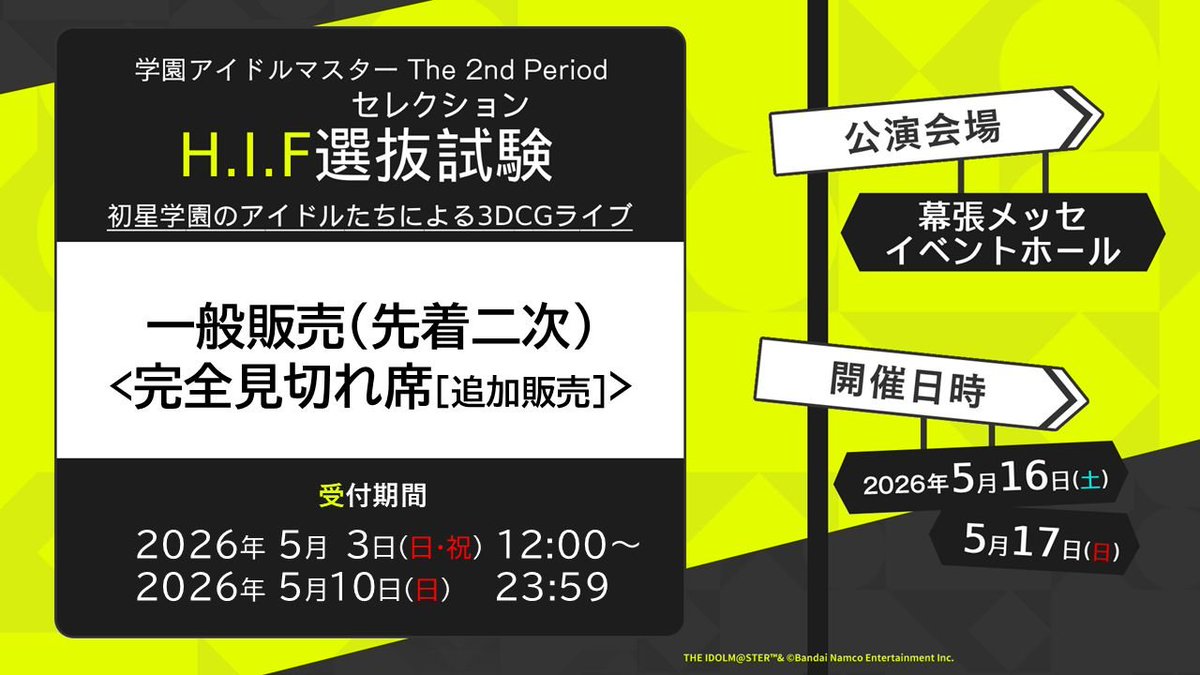 学マスライブ情報】The 2nd Period 一般販売（先着二次）＜完全見切れ