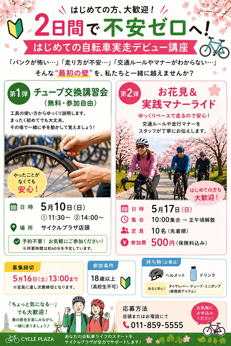 サイクルプラザ tweet media