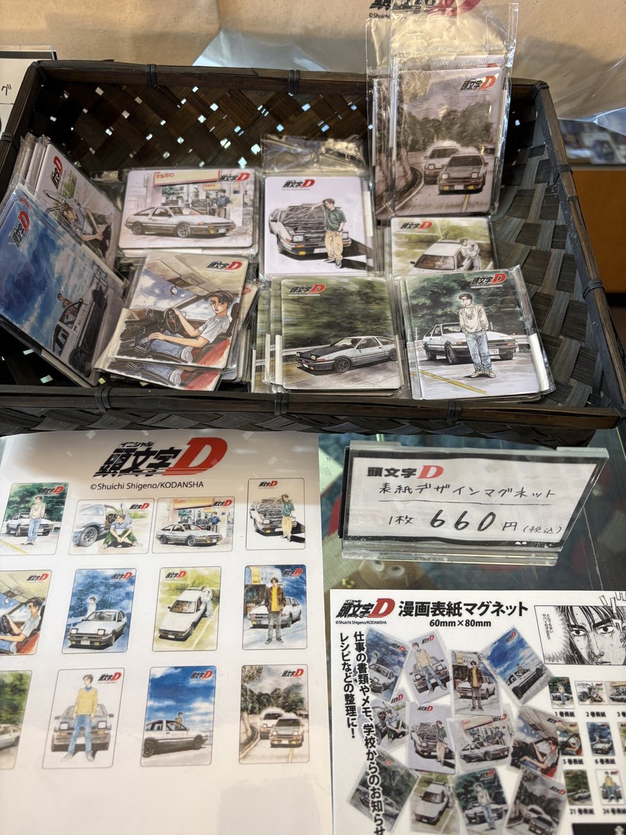 [Gedh]まとめ売りセット 頭文字Dグッズが増えました。 #水澤亭 #水沢うどん ▷講談社公認の