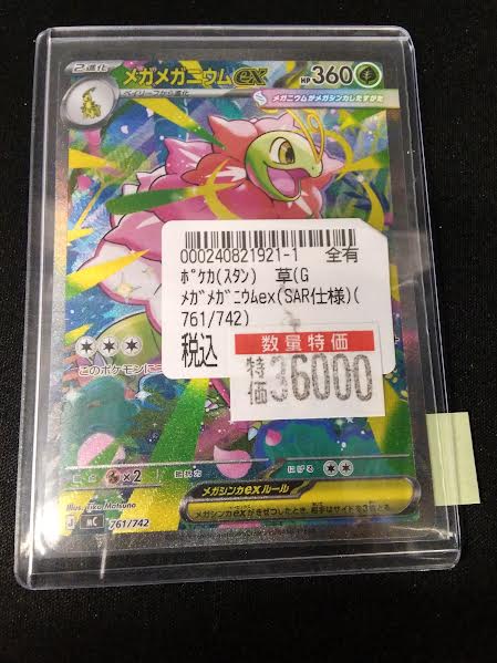 メガメガニウムEX sarホロカード HP360 PSA10鑑定済〕メガメガニウムex(SAR仕様)【-】{761/742} 1 (Used