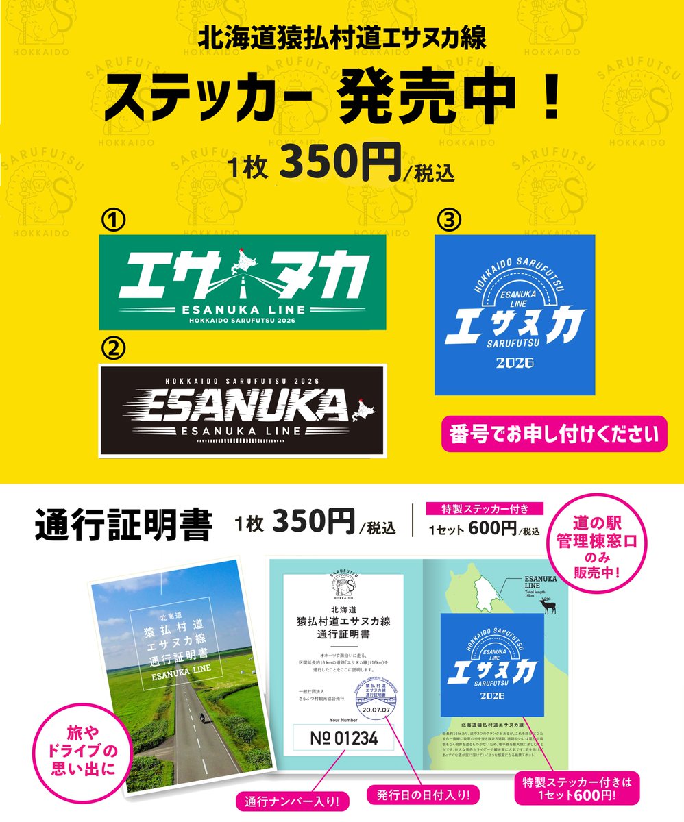 sarufutsuPR's tweet photo. 2026年版「猿払村道エサヌカ線ステッカー」 のお知らせ
●ステッカー3種　1枚350円(税込)
●通行証明書　1枚350円（税込）
●通行証明書＋四角ステッカーセット　600円（税込）
販売場所： 道の駅さるふつ公園　管理棟窓口で販売
営業時間：9時～17時30分 https://t.co/brGW2nfj3o