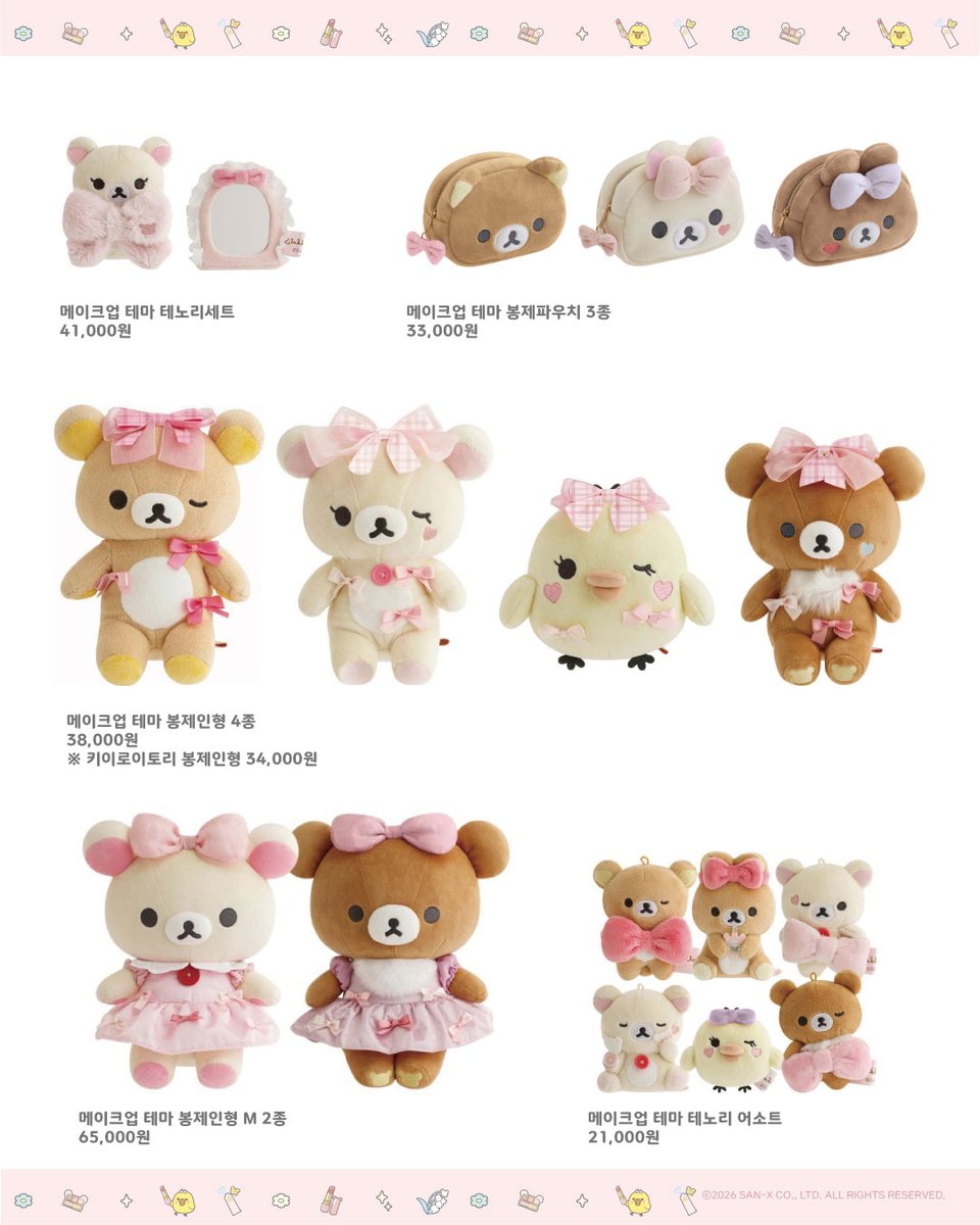 리락쿠마 스미코구라시 PLUS KR tweet media