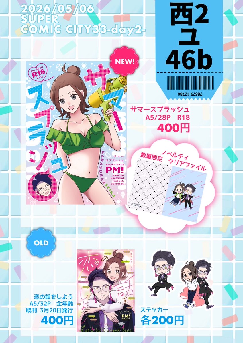 明日よろしくお願いしますー！