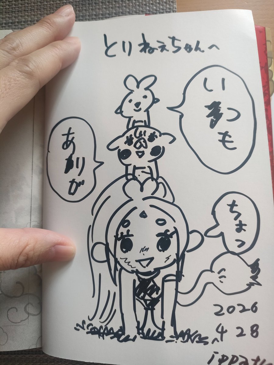 お友達の漫画家さんippatu先生 @ippatu358 からサインいただきました!自慢!
ヤンマガ絶賛連載中の猩猩姫1巻は好評発売中🐵💕かわいい姫はもちろん旅の仲間たちが愉快でノリ良いのがおもしろですよー! 