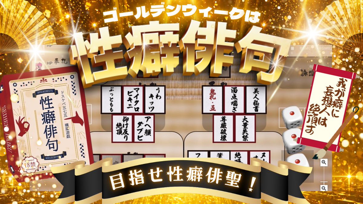 りでる@ボドゲ「性癖俳句」在庫あります tweet media