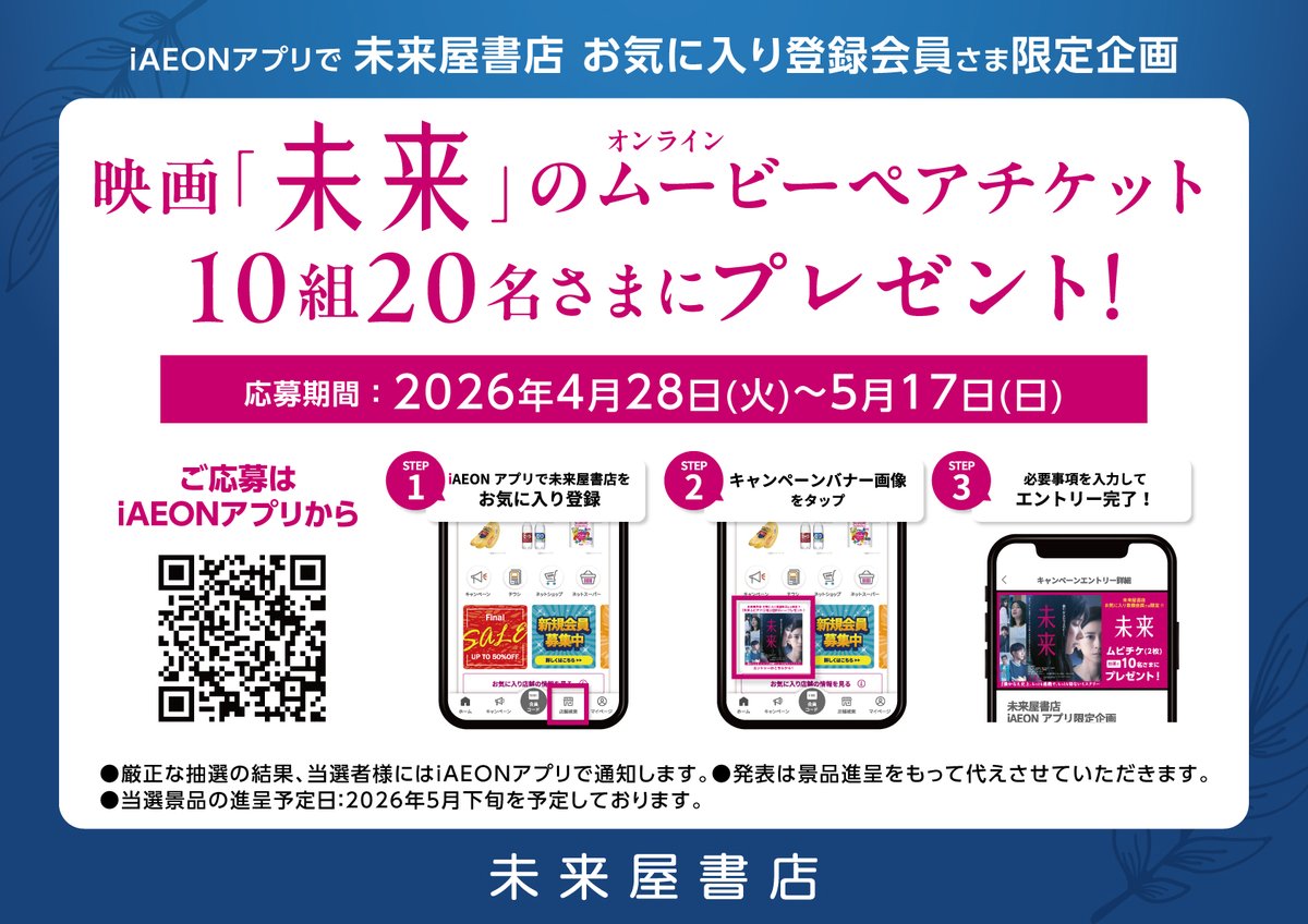 【公式】㍿未来屋書店 商品企画G📚 tweet media