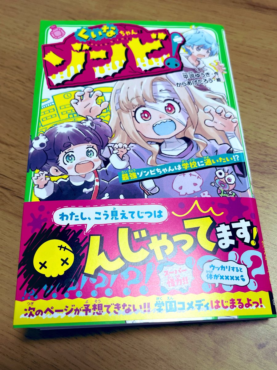 🔴献本御礼🔴 皆さま、おはようございます！ 『くいなちゃんはゾンビ