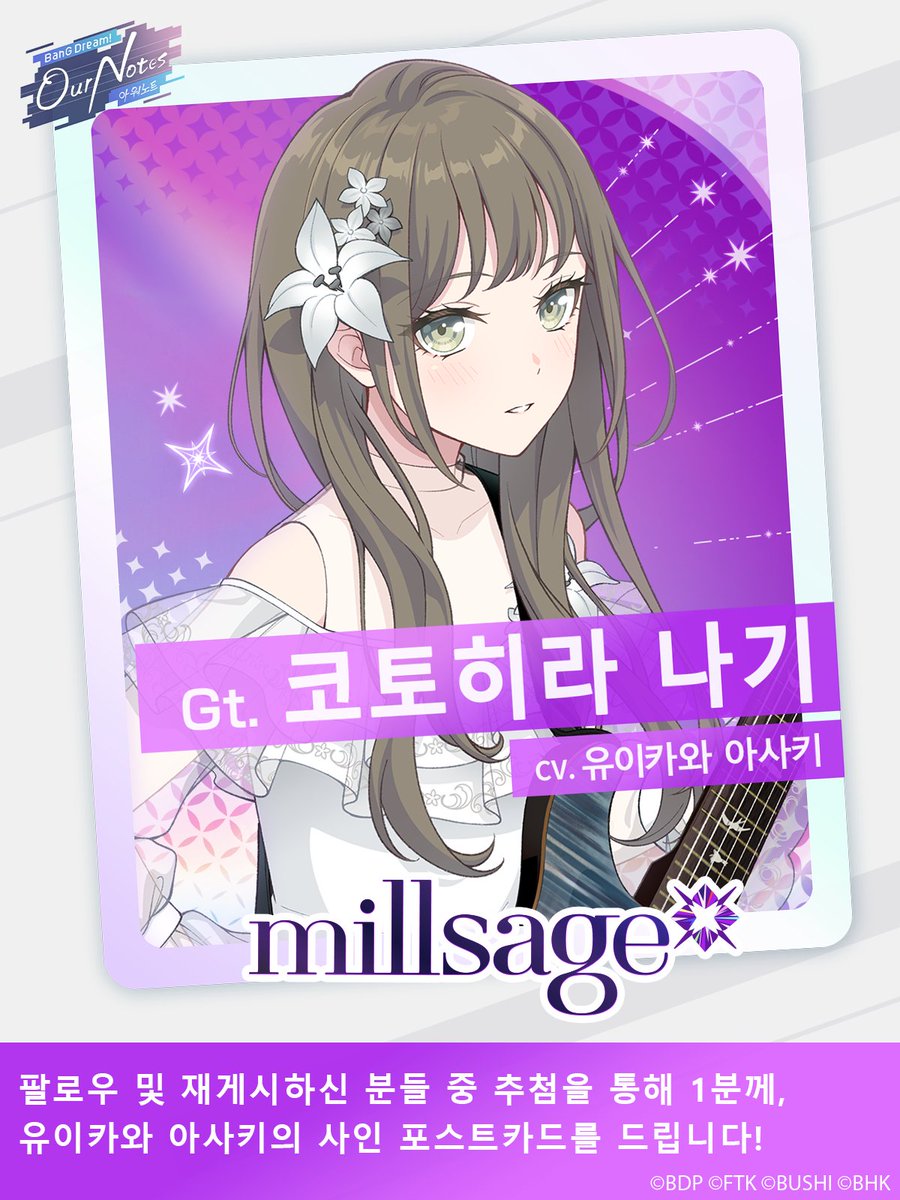 뱅드림! 아워 노트 tweet media