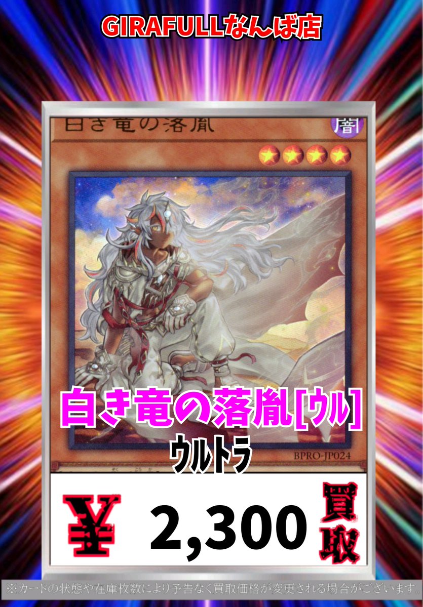 thefallen＆thevirtuous　白き竜の落胤 Amazon.co.jp: 遊戯王カード 白き竜の落胤(ウルトラレア) バースト