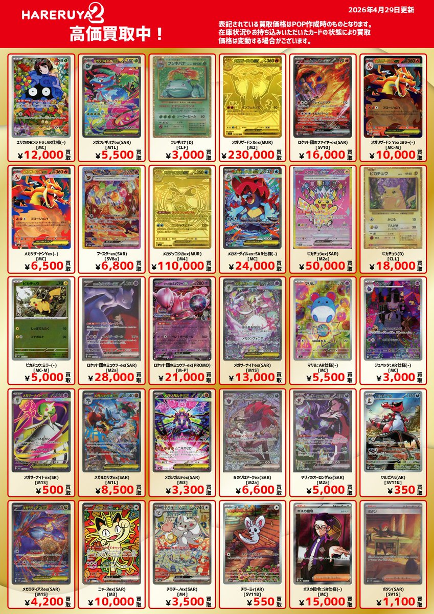 買取情報】 🔥買取強化中🔥 本日の買取担当はボタンが好き メガ