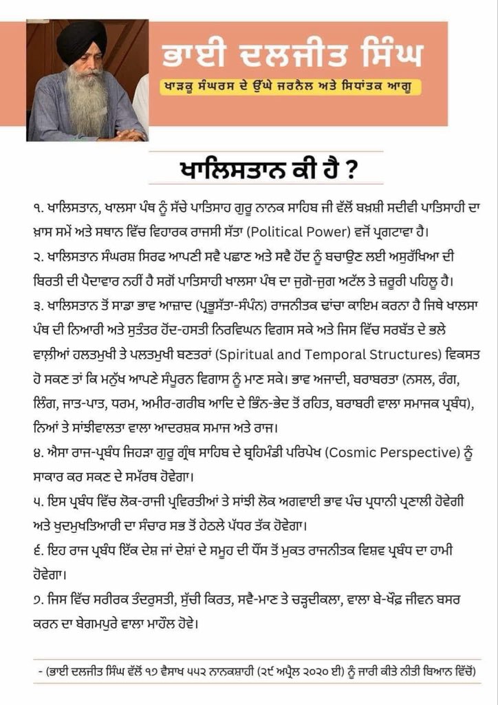 manjhpur's tweet photo. 29 #April 2026: 40th Anniversary #Khalistan Declaration Day 29 April 1986 https://t.co/KfjyP00U44