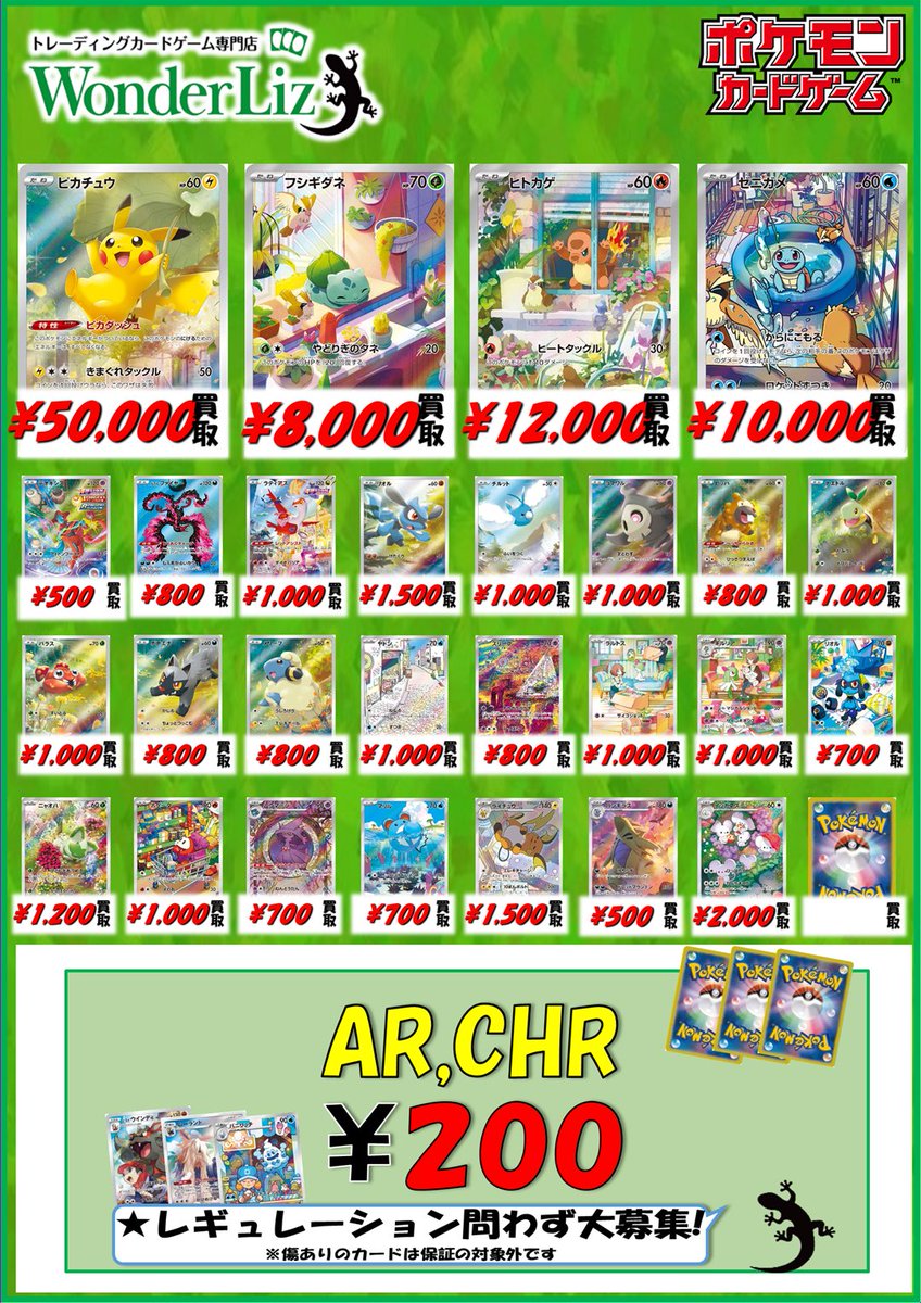 WonderLiz #ポケカ 買取情報】 1号店、2号店どちらも同額設定で買取中