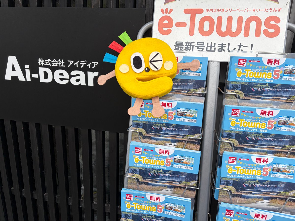 e_Towns's tweet photo. e-Towns5月号届きました！明日から配達開始です。まずは編集室前に設置していま〜す
いち早く欲しい方はきてね〜
＃庄内ゴールデンウイークイベント　＃庄内情報誌　＃イータウンズ　＃ゴールデンウィーク情報 https://t.co/Nf98re1Whv