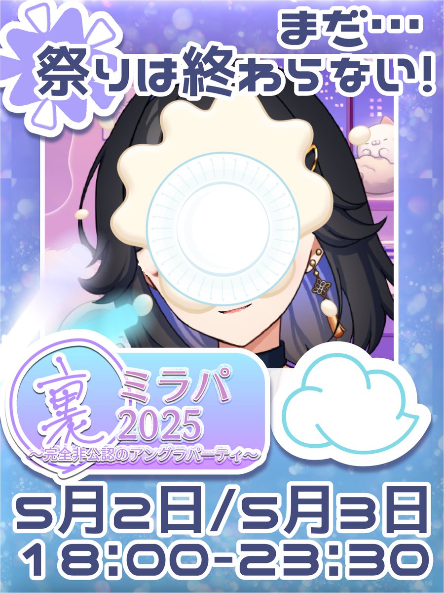 成化くる@5/23 2.5周年🎆 tweet media