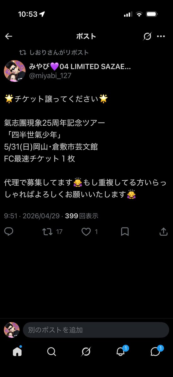 miyabi_127's tweet photo. 枚数間違えてた💦RPしていただいた方ごめんなさい💦

🌟チケット譲ってください🌟

氣志團現象25周年記念ツアー
「四半世氣少年」
5/31(日)岡山･倉敷市芸文館
FC最速チケット2枚

代理で募集してます🙇‍♀️もし重複してる方いらっしゃればよろしくお願いいたします🙇‍♀️ https://t.co/RJqzn8m24k