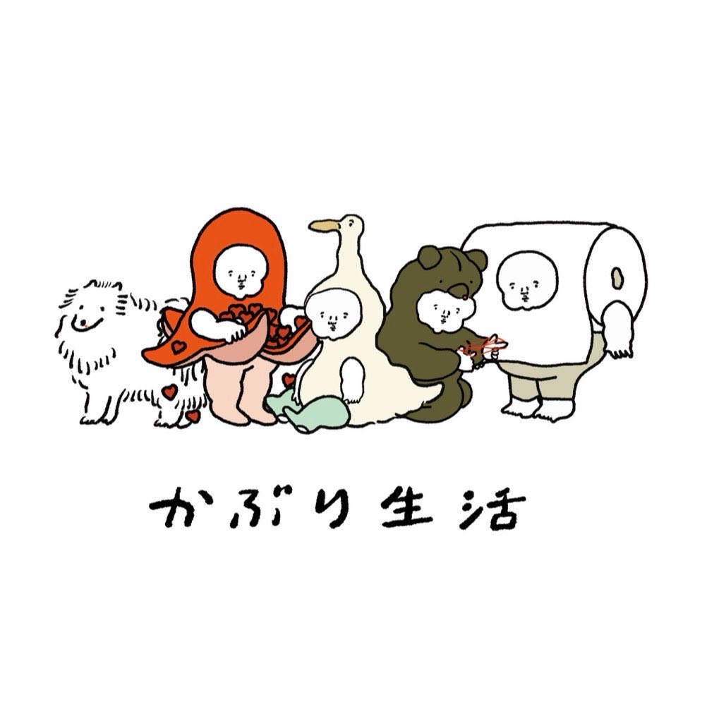 かぶり生活 tweet media