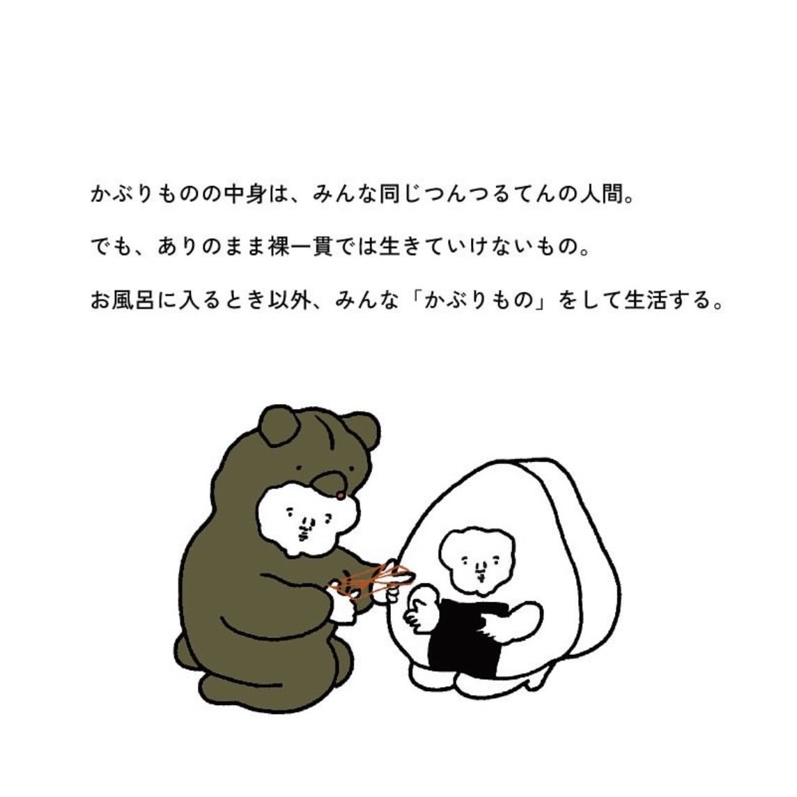 かぶり生活 tweet media