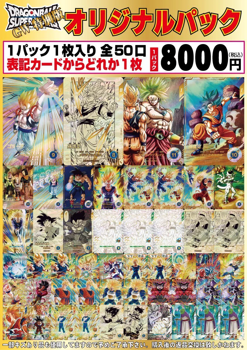 フルコンプ町田店 در X: «✨🌟GWオリパ販売のお知らせ🌟✨ フルコンプ