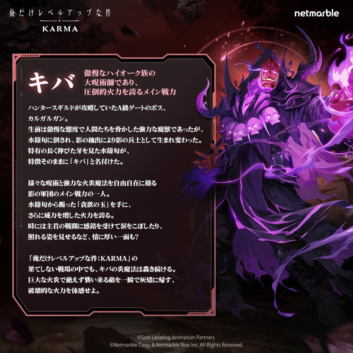 【公式】俺だけレベルアップな件：KARMA tweet media