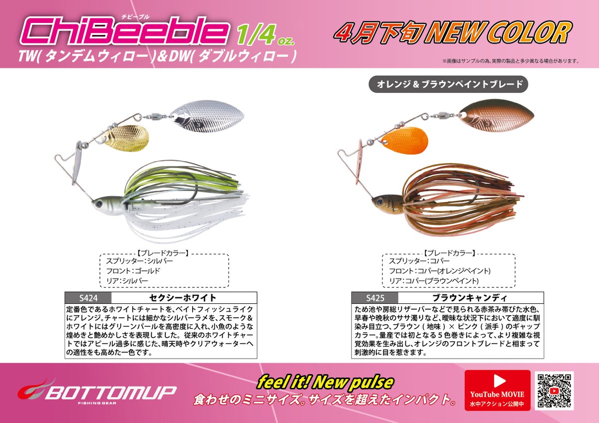 Bottomup_Inc's tweet photo. 【プロダクツ更新情報】
feel it! New pulse
「ChiBeeble(ビーブル)1/4oz. TW&DW」の新色2色が4月下旬新発売となります。
製品詳細はこちらをご覧ください。
PRODUCTSページ↓
https://t.co/rO8oytMIIN
#bottomupfishinggear
#bottomup
#ボトムアップ
#ChiBeeble
#チビーブル https://t.co/xt9vf7Aa8j