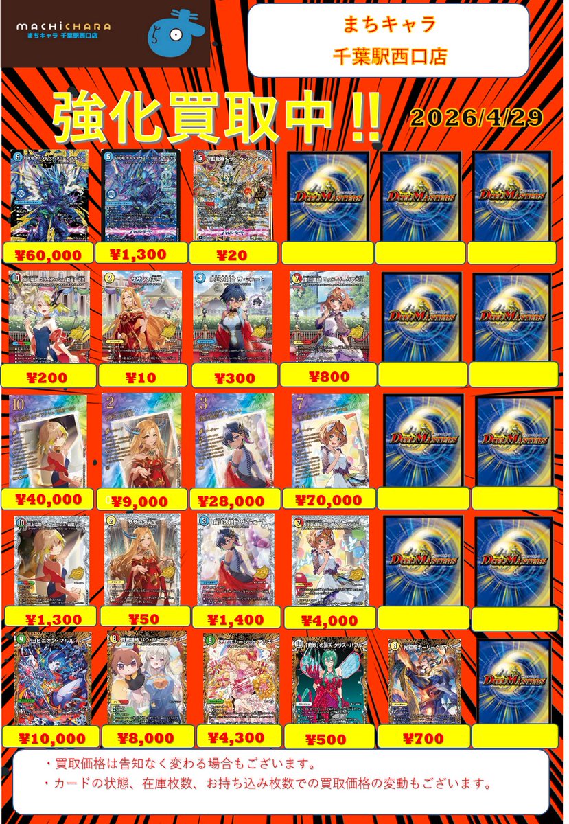 🔥 #デュエルマスターズ 買取情報🔥] 最新弾『逆転神VS切札竜』の買取