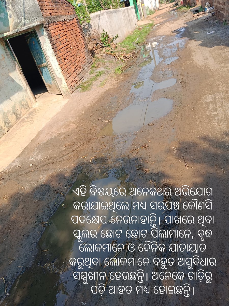 ASubhramayee's tweet photo. ଢେଙ୍କାନାଳ ଜିଲ୍ଲା  ରାସୋଳ ବ୍ରାହ୍ମଣ ସାହି,  ରାସ୍ତାର ଅବସ୍ଥା ଦୟନୀୟ ହୋଇପଡ଼ିଛି। ବାରମ୍ବାର ଅଭିଯୋଗ ସତ୍ତ୍ୱେ ସରପଞ୍ଚ କୌଣସି କାର୍ଯ୍ୟନୁଷ୍ଠାନ ହେଉନାହିଁ। ସମ୍ବନ୍ଧିତ କର୍ତ୍ତୃପକ୍ଷ ଶୀଘ୍ର ଏହାର ସମାଧାନ କରନ୍ତୁ।  @otvkhabar @kanak_news @districtadmndkl @AprajitaSarangi @kalingatv @CMO_Odisha https://t.co/IAhbcPBiXF