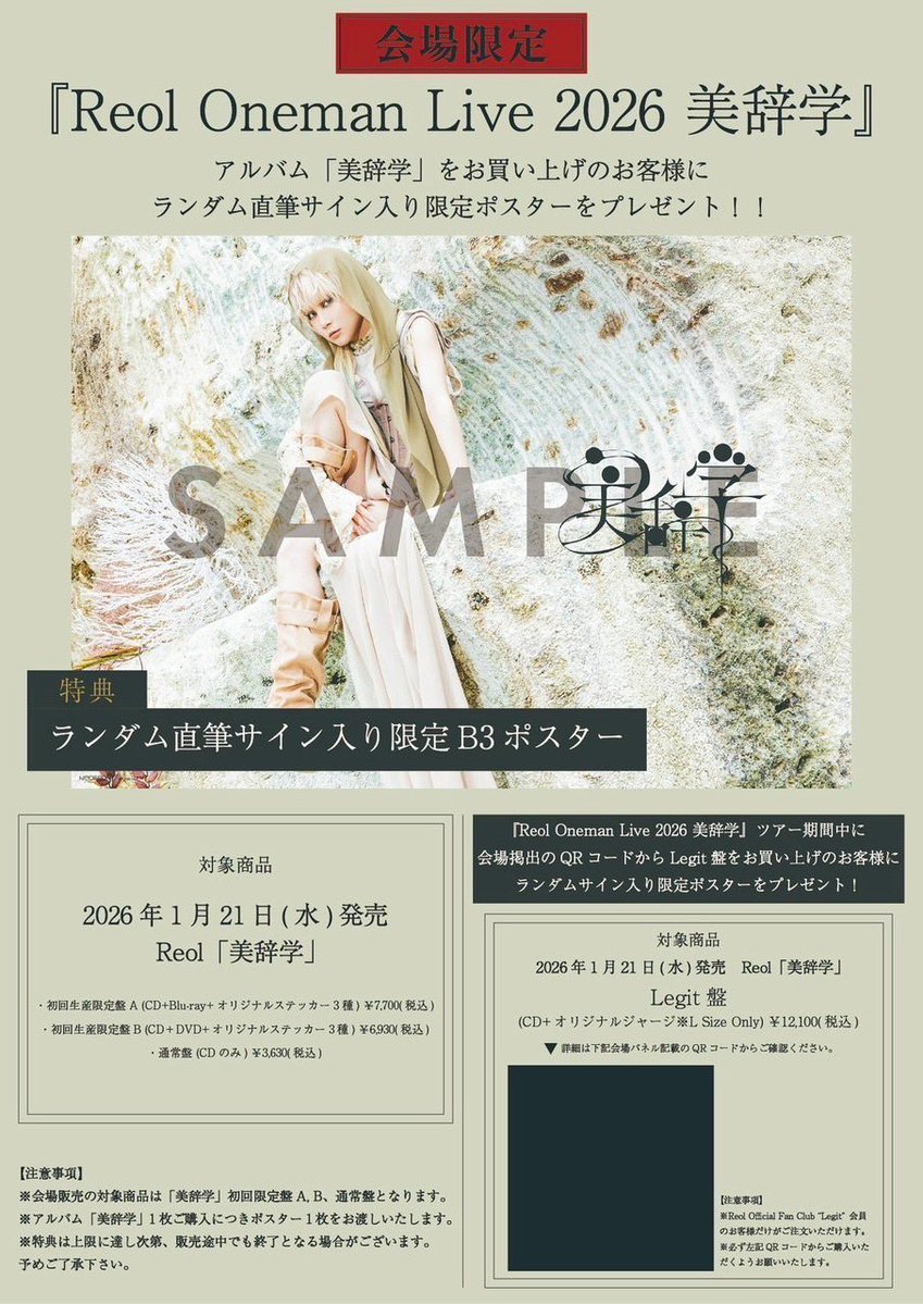 Reolランダムサイン入りポスター』プレゼント📃／ 本日 沖縄・桜坂