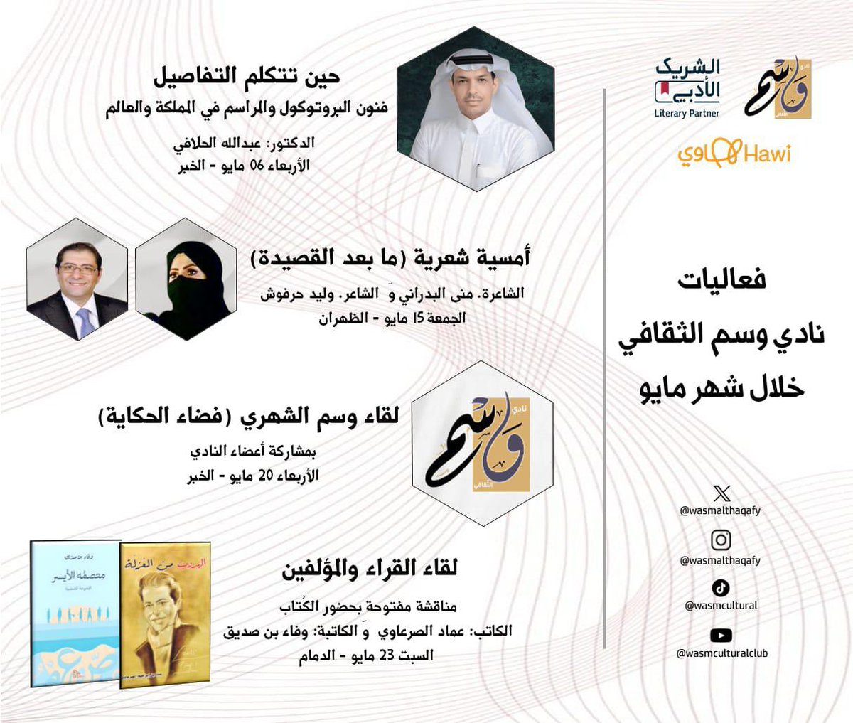 نادي وَسْم الثقافي📚 tweet media