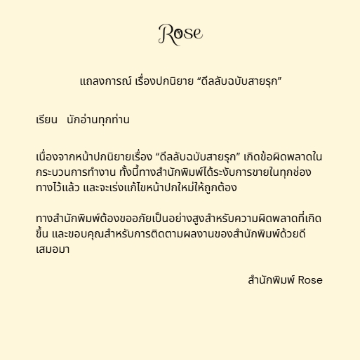 มาดามโรส 🌹 tweet media
