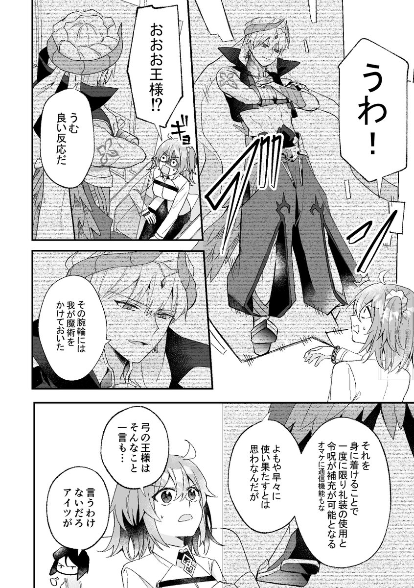 Zeroギルと契約したぐだ子の話③ 3/6 