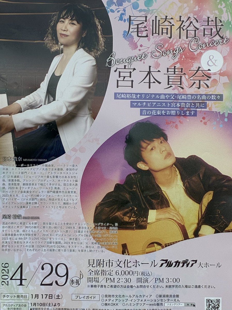 見附市文化ホールに到着
裕哉さん＆貴奈さんDuo♡
楽しみですꕤ︎︎·͜·
 #見附市文化ホール 
 #尾崎裕哉
 #宮本貴奈