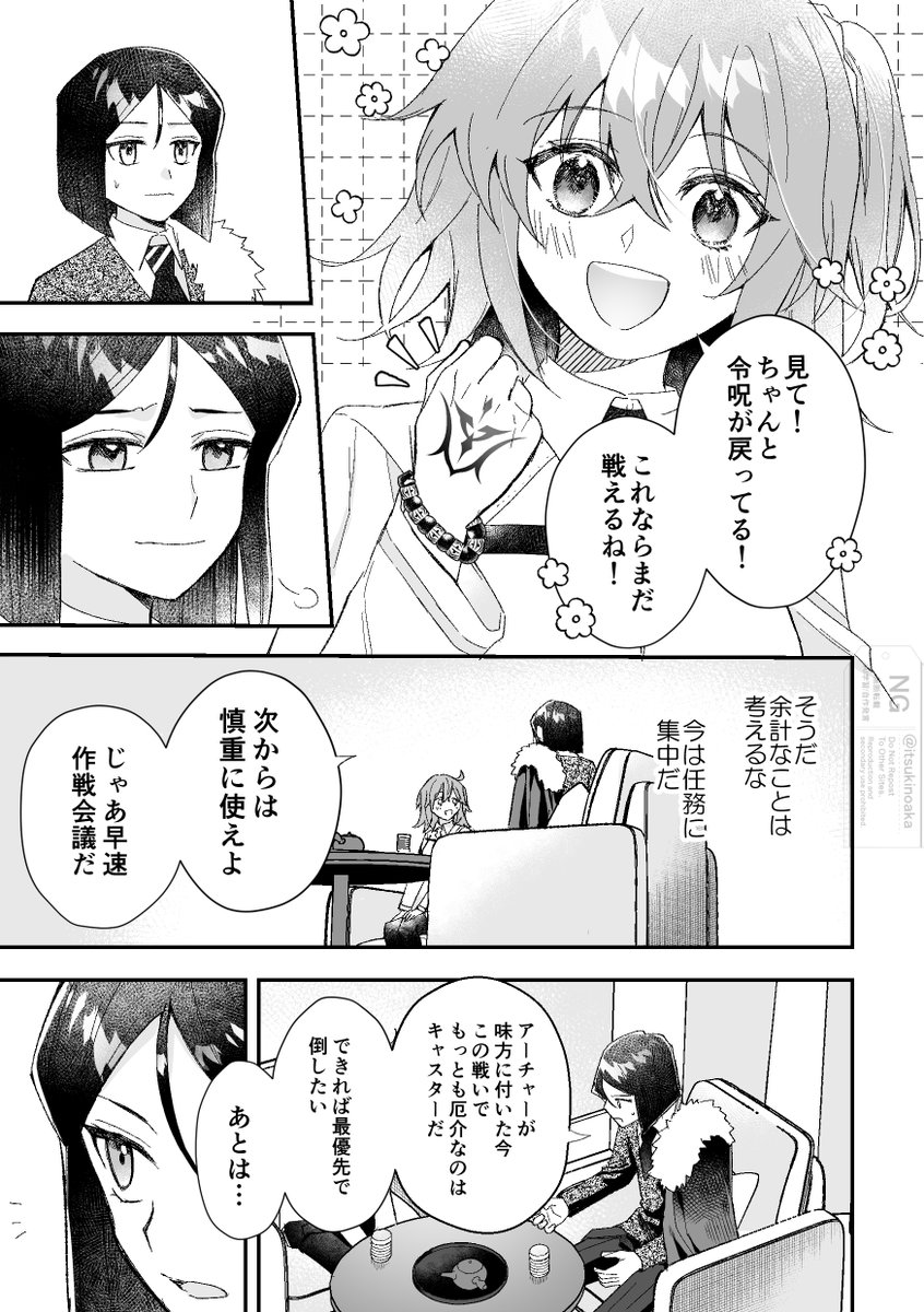 Zeroギルと契約したぐだ子の話③ 4/6 