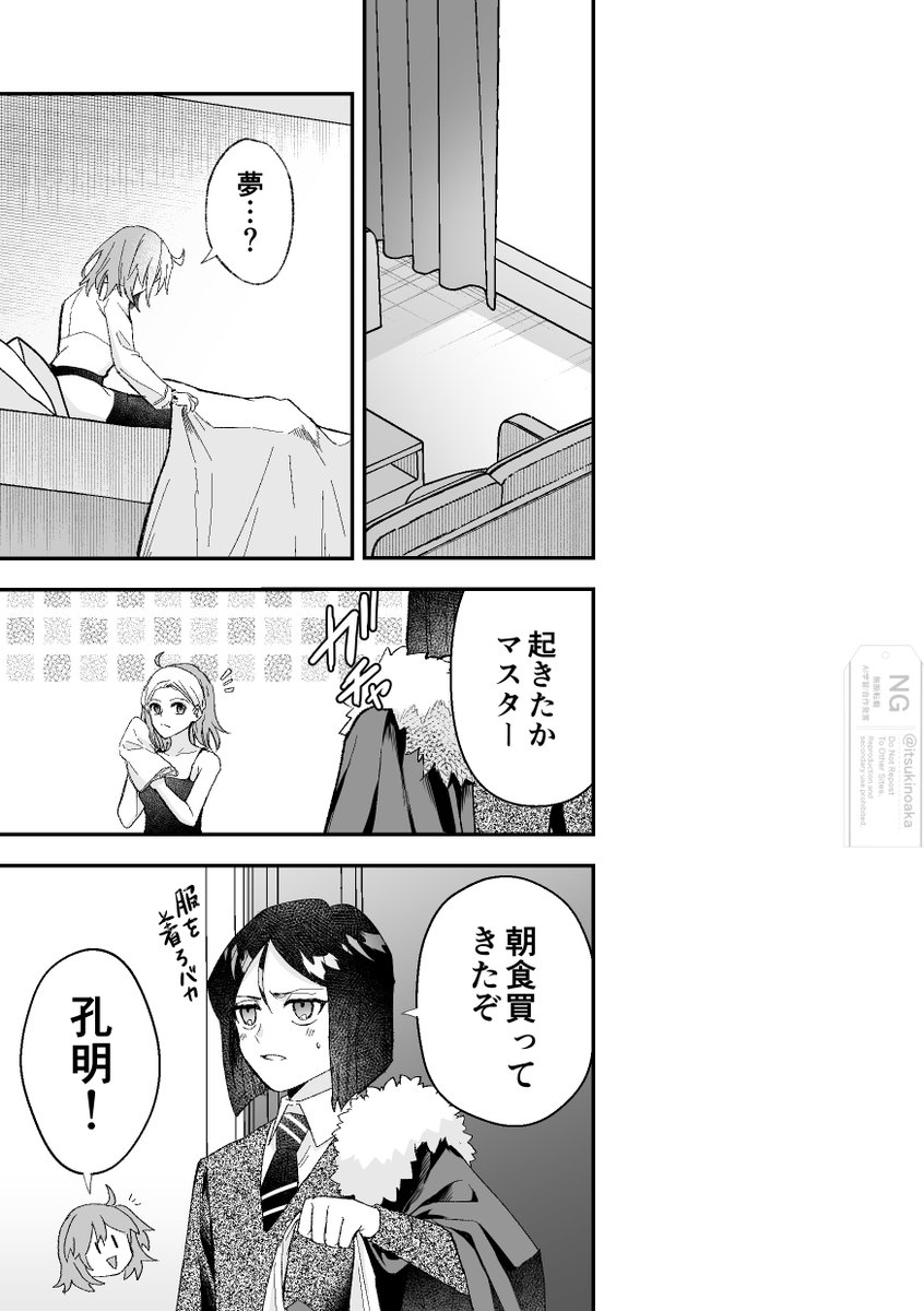 Zeroギルと契約したぐだ子の話③ 5/6 