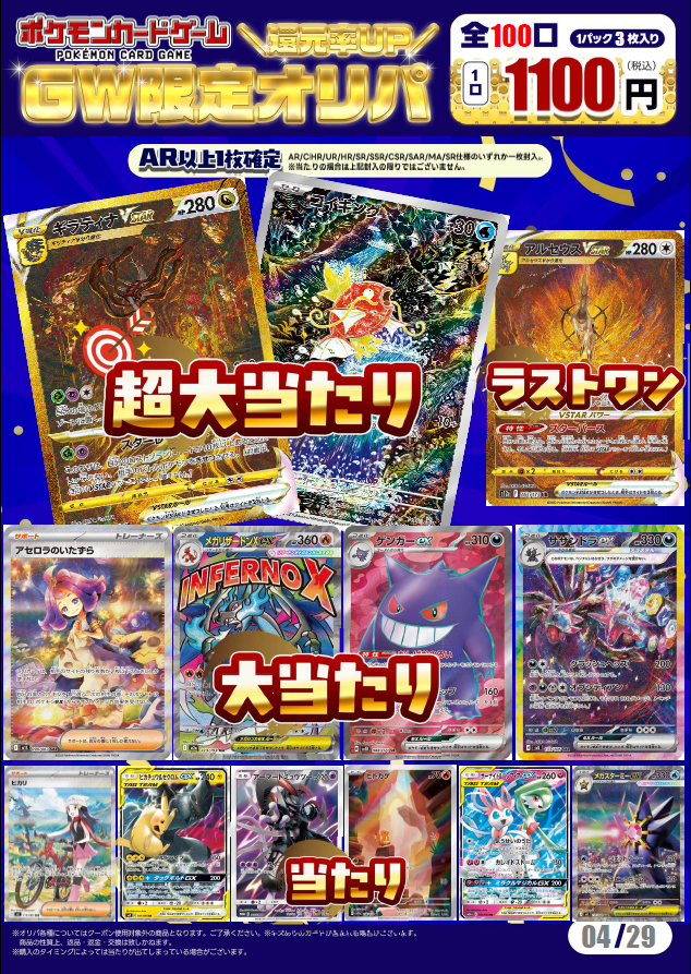 期間限定お値下げ！激レア！早い者勝ち！　きのうえのほいくえん オリパ残数情報📣 GW限定 #ポケカ 2200円オリパ🌈 5/3 10時時点 残り47