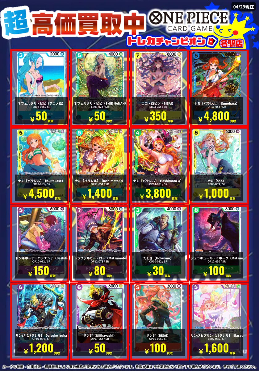🍀ワンピースカード買取情報🍀 大会環境で人気カードをピックアップ