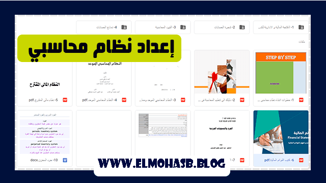 TH3_ACCOUNTANT's tweet photo. المعايير الدولية لإعداد التقارير المالية IFRS
https://t.co/pIpM8k1PE3
نظام محاسبي متكامل: دليلك لتأسيس الحسابات بالشركة
https://t.co/uh3FTEeeVv
كتب محاسبة المنشآت PDF
https://t.co/N8CjfJKf0x
شهادة IFRS Diploma
https://t.co/I8XFvXQXLn
كتب الإدارة المالية
https://t.co/DWGXF8k4AO https://t.co/JZWaulNr8C