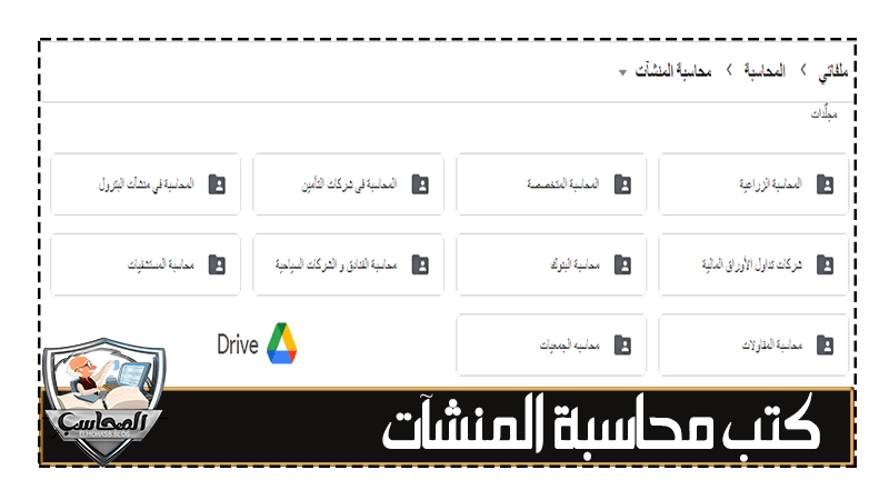 TH3_ACCOUNTANT's tweet photo. المعايير الدولية لإعداد التقارير المالية IFRS
https://t.co/pIpM8k1PE3
نظام محاسبي متكامل: دليلك لتأسيس الحسابات بالشركة
https://t.co/uh3FTEeeVv
كتب محاسبة المنشآت PDF
https://t.co/N8CjfJKf0x
شهادة IFRS Diploma
https://t.co/I8XFvXQXLn
كتب الإدارة المالية
https://t.co/DWGXF8k4AO https://t.co/JZWaulNr8C