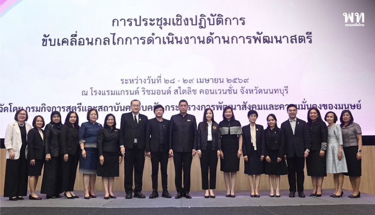 พรรคเพื่อไทย tweet media